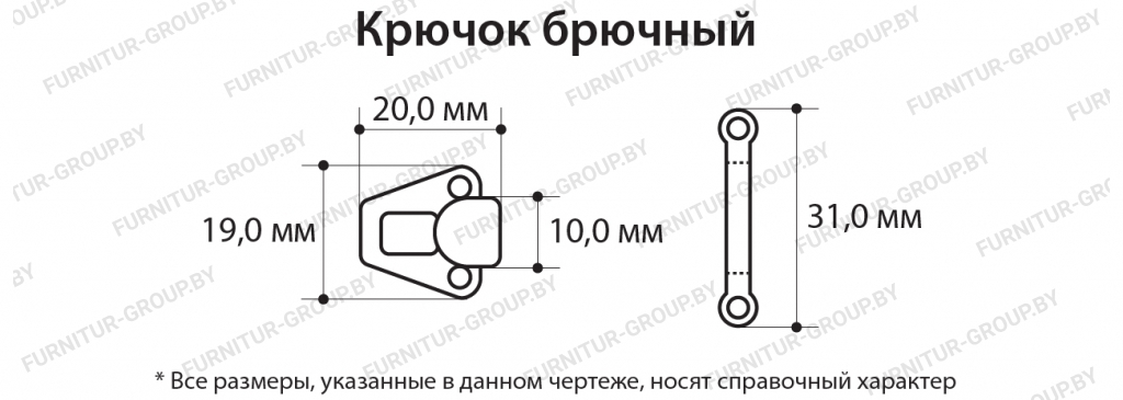 Крючок брючный.jpg